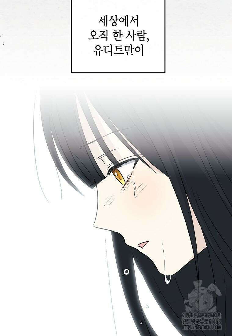 괴물 황녀님 62화 4