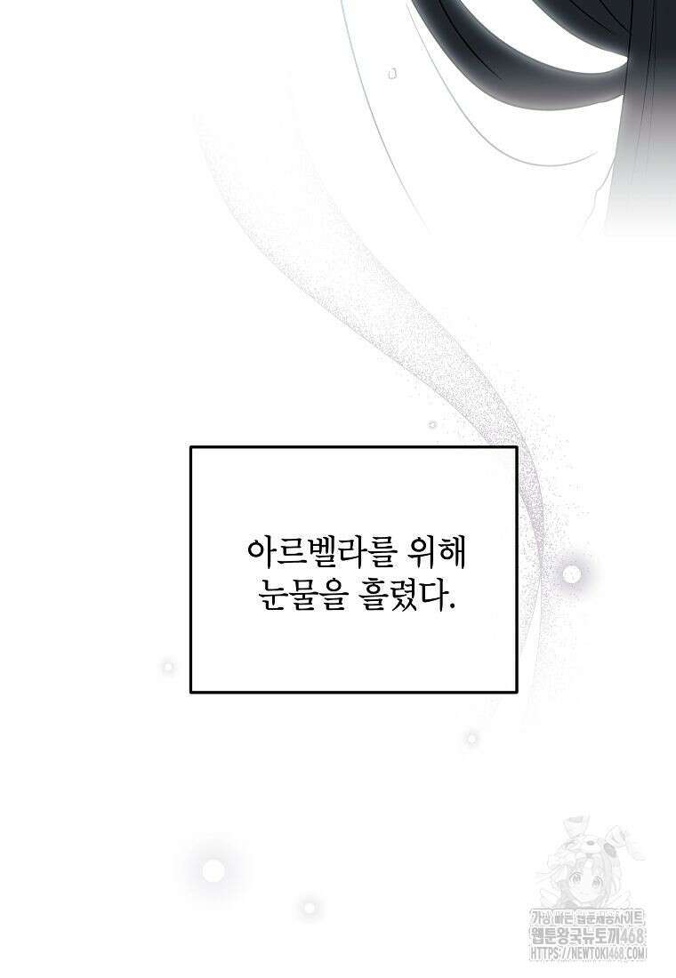 괴물 황녀님 62화 5
