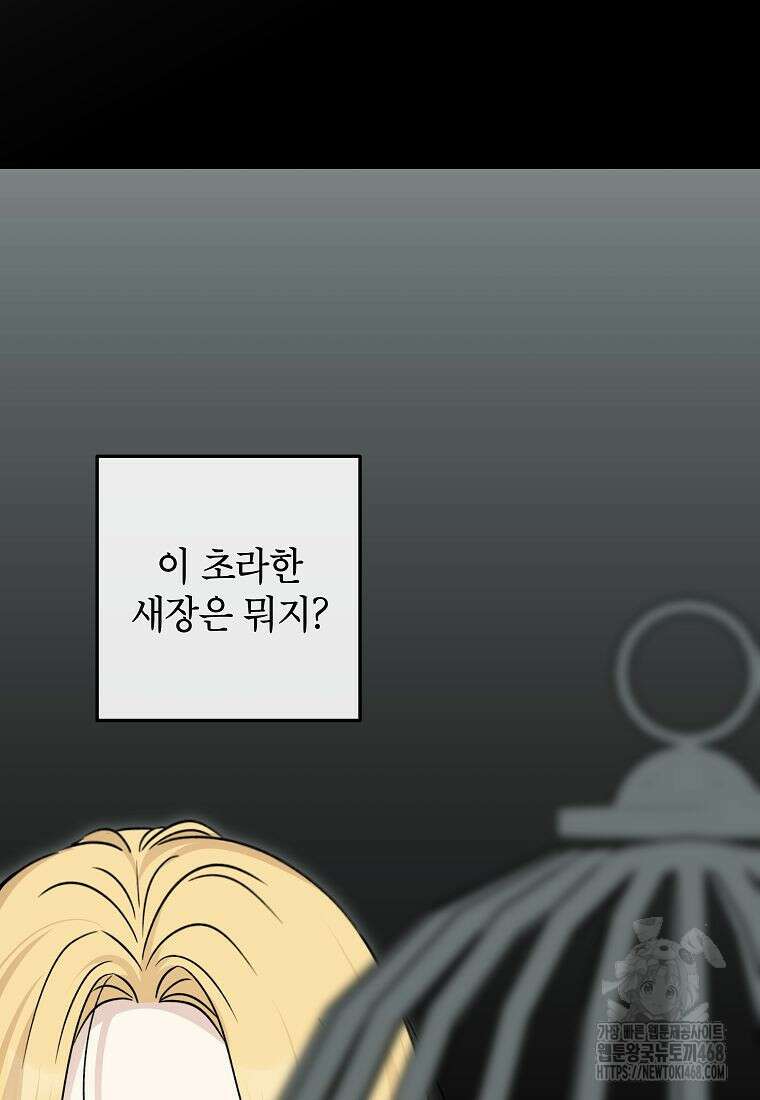 괴물 황녀님 62화 10