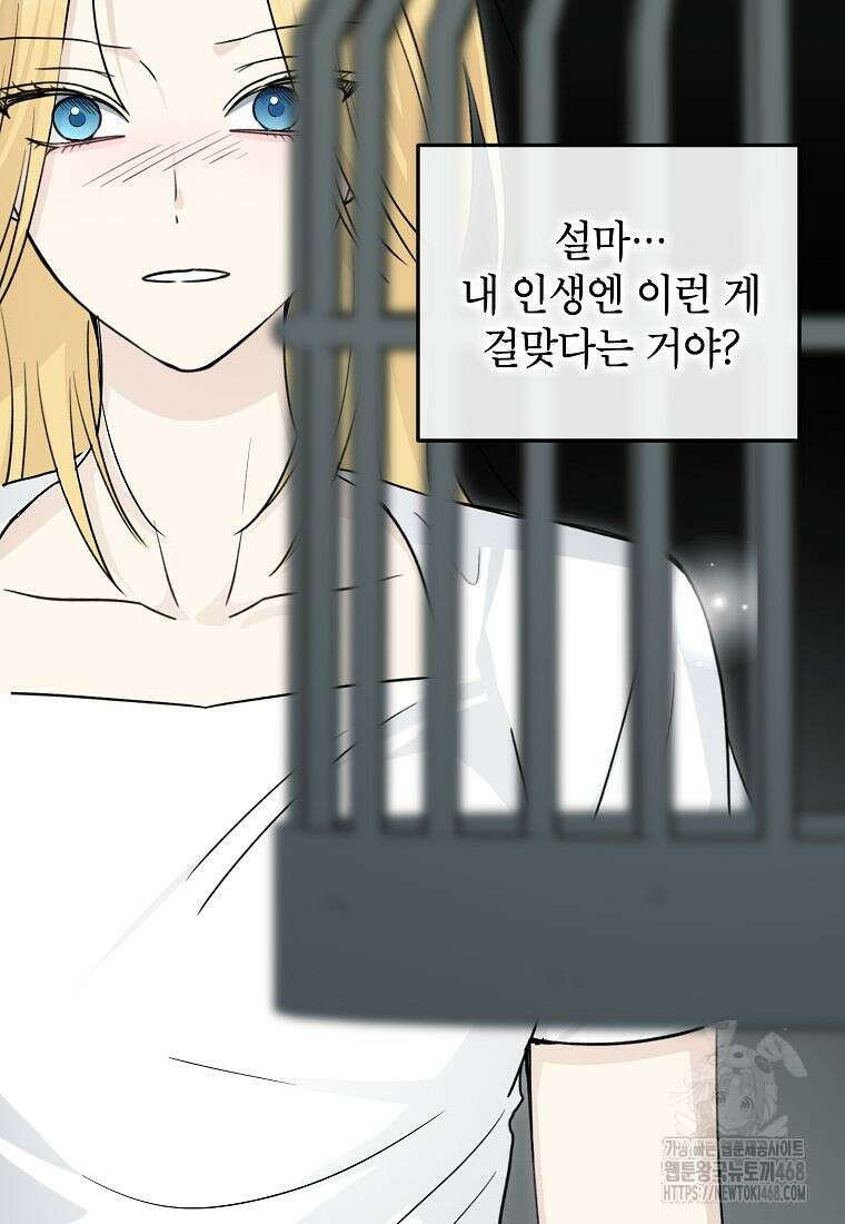 괴물 황녀님 62화 11