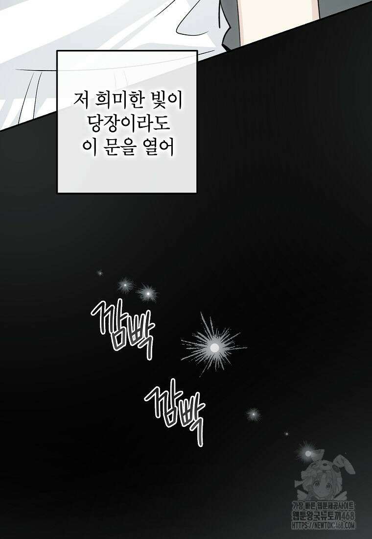 괴물 황녀님 62화 12