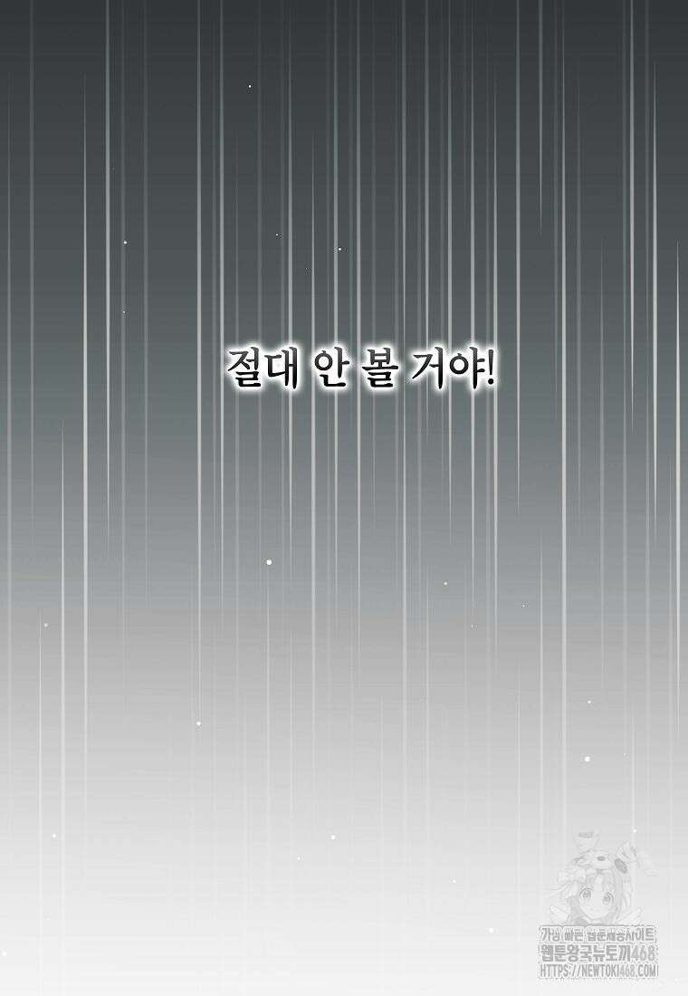 괴물 황녀님 62화 16