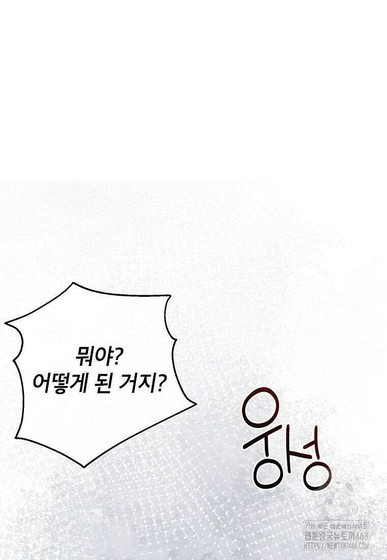 괴물 황녀님 62화 19