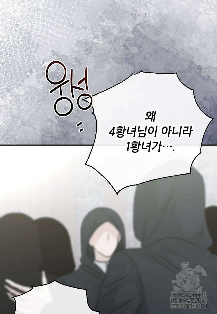 괴물 황녀님 62화 20