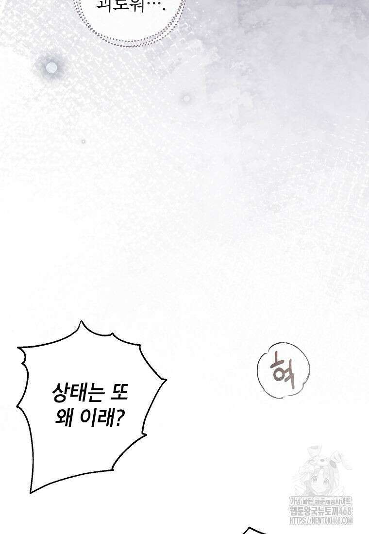 괴물 황녀님 62화 22