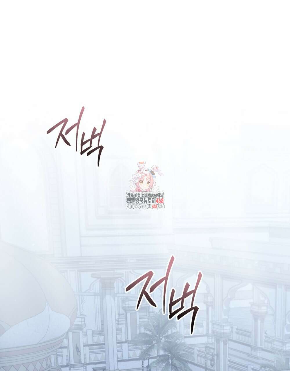 신의 눈을 가린 채 입을 맞추면 72화 1