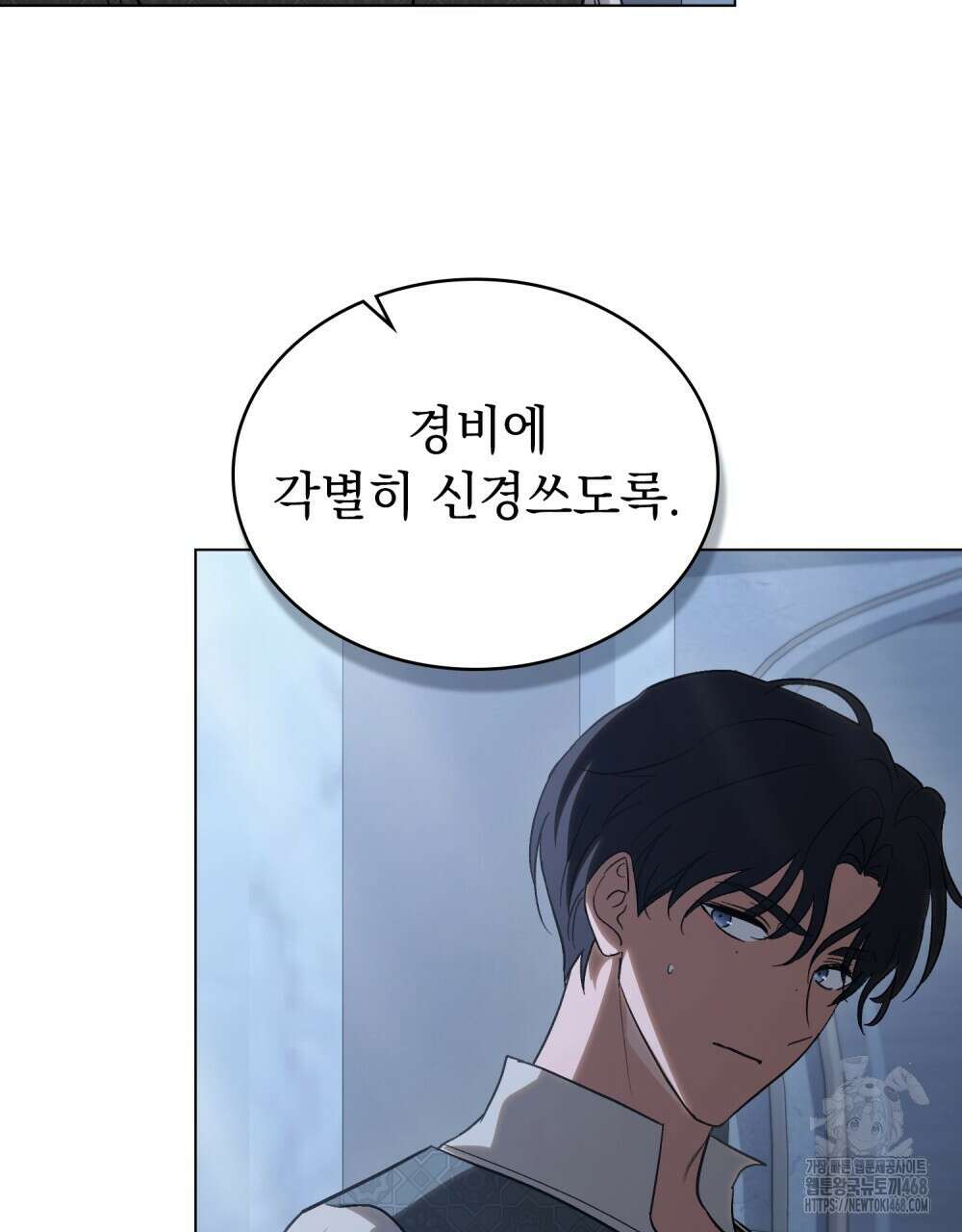 신의 눈을 가린 채 입을 맞추면 72화 6