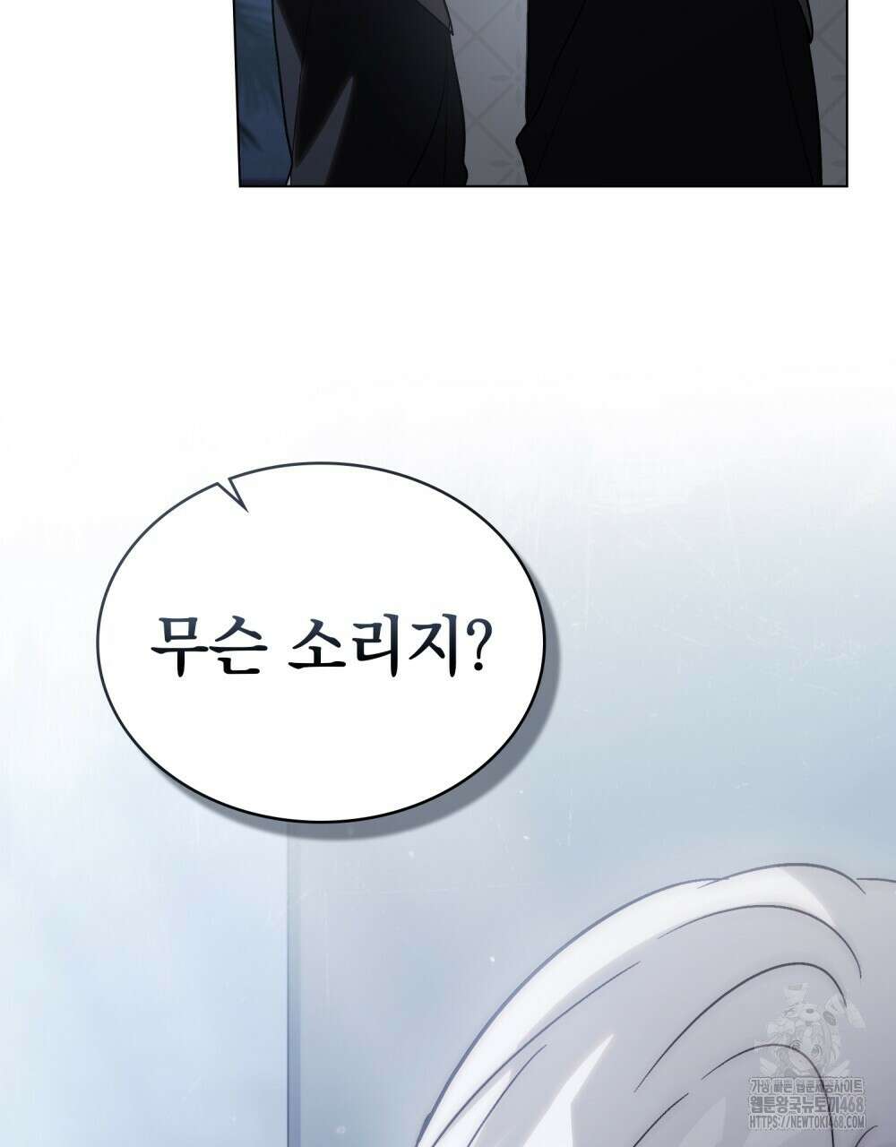 신의 눈을 가린 채 입을 맞추면 72화 11