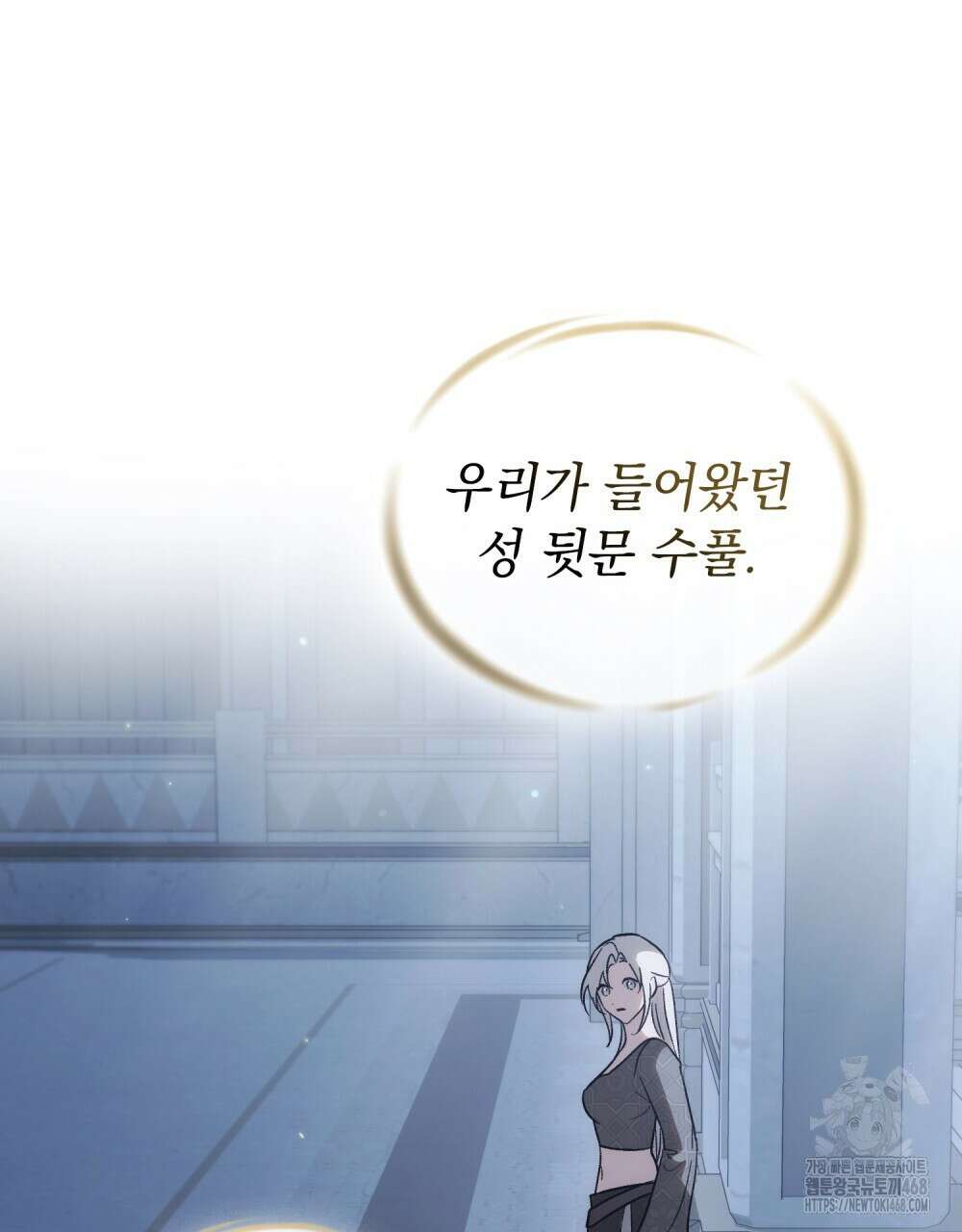 신의 눈을 가린 채 입을 맞추면 72화 21