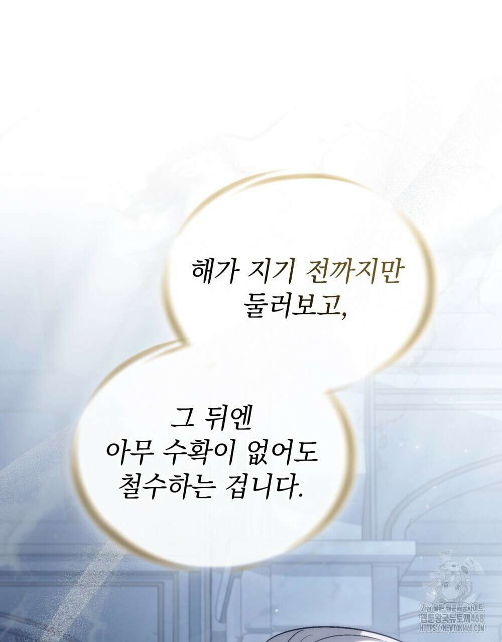 신의 눈을 가린 채 입을 맞추면 72화 23
