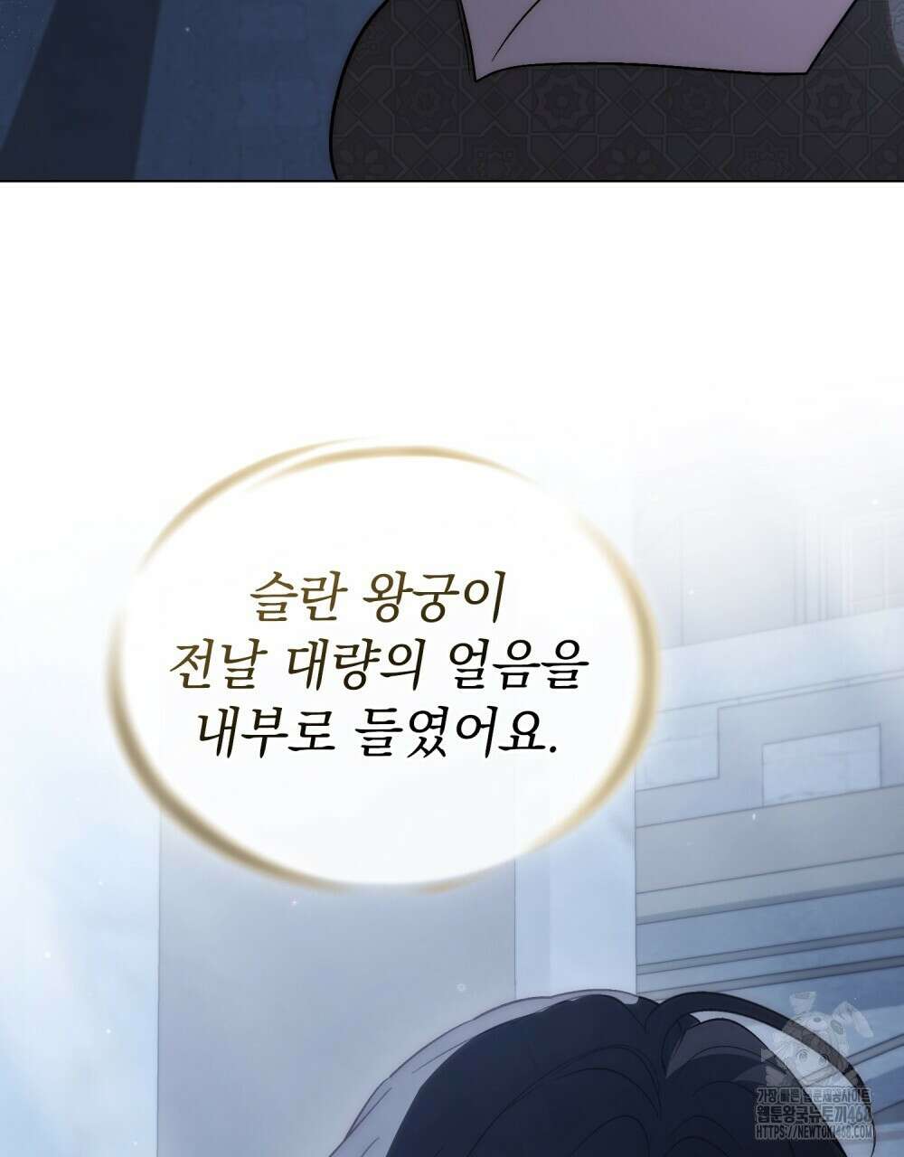 신의 눈을 가린 채 입을 맞추면 72화 25