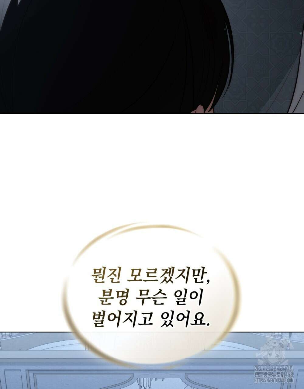 신의 눈을 가린 채 입을 맞추면 72화 27