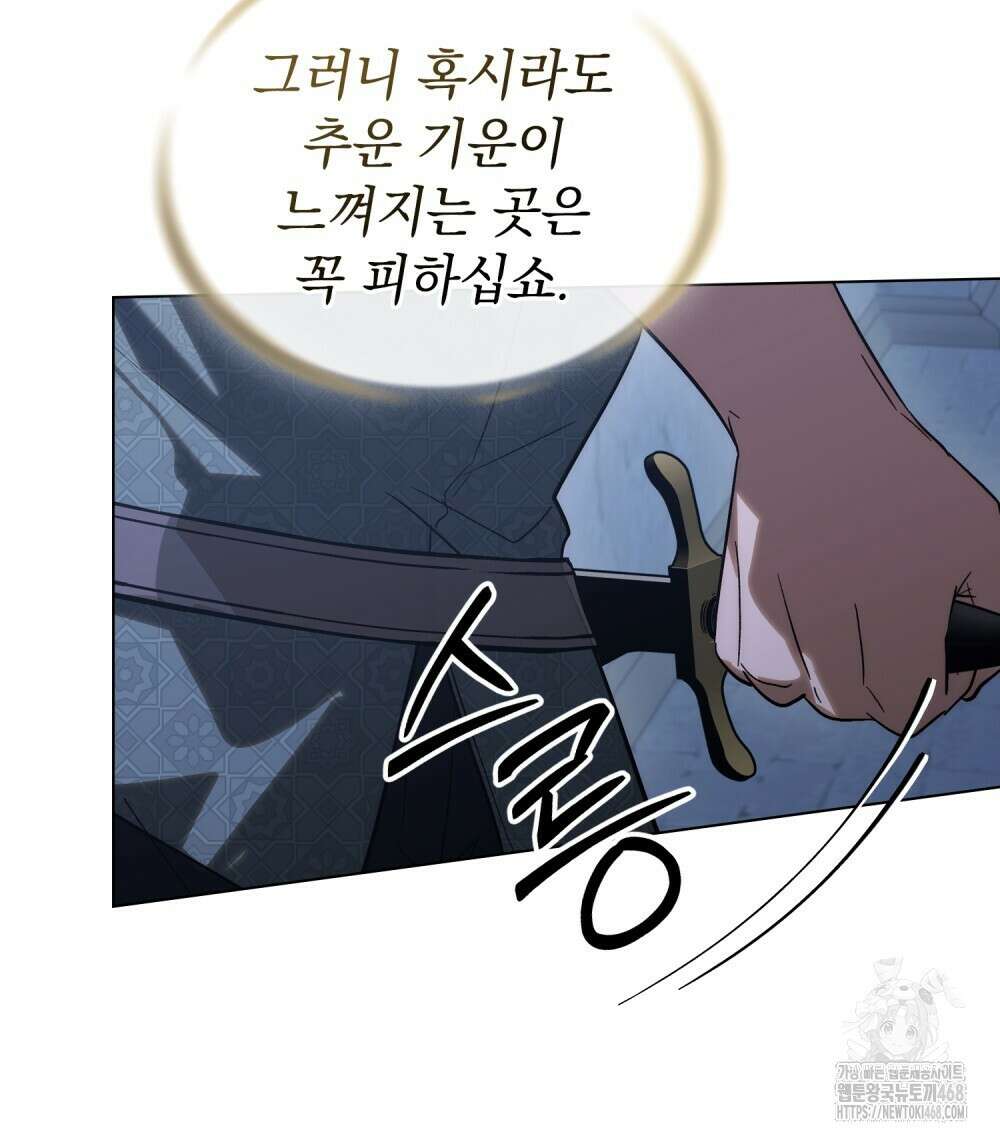 신의 눈을 가린 채 입을 맞추면 72화 29