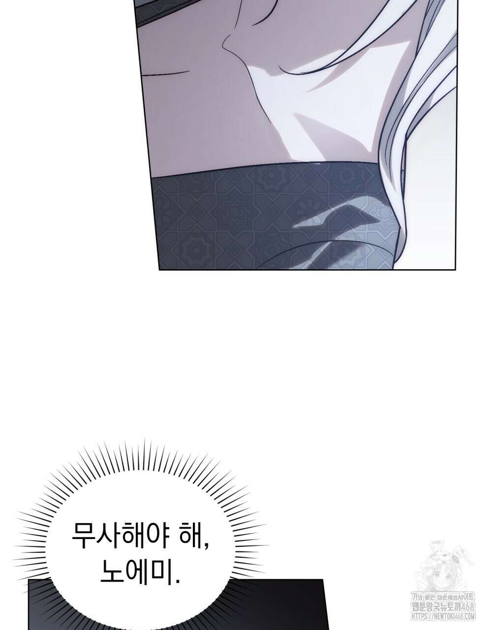 신의 눈을 가린 채 입을 맞추면 72화 37