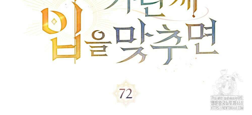 신의 눈을 가린 채 입을 맞추면 72화 46