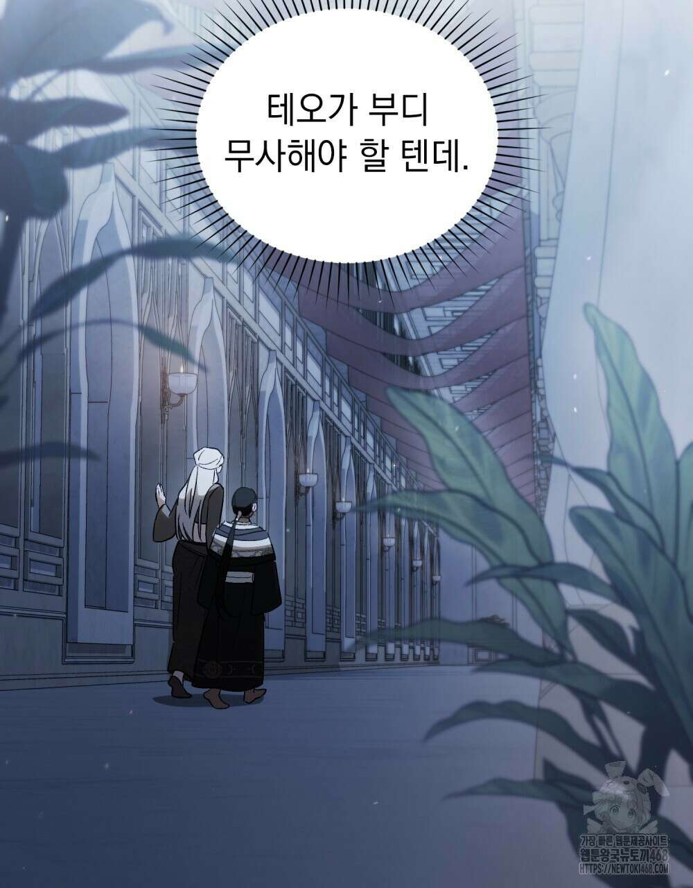 신의 눈을 가린 채 입을 맞추면 72화 48