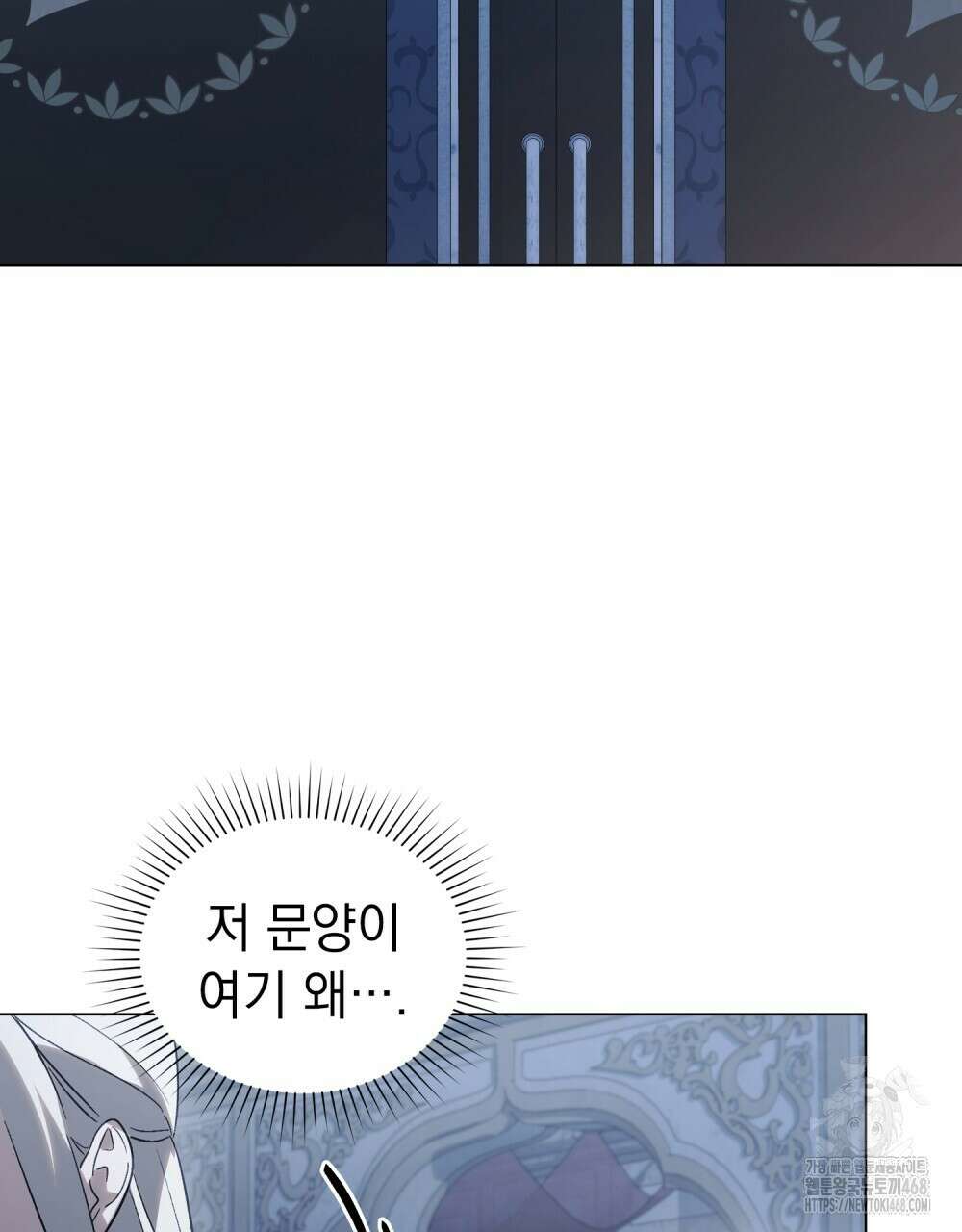 신의 눈을 가린 채 입을 맞추면 72화 55
