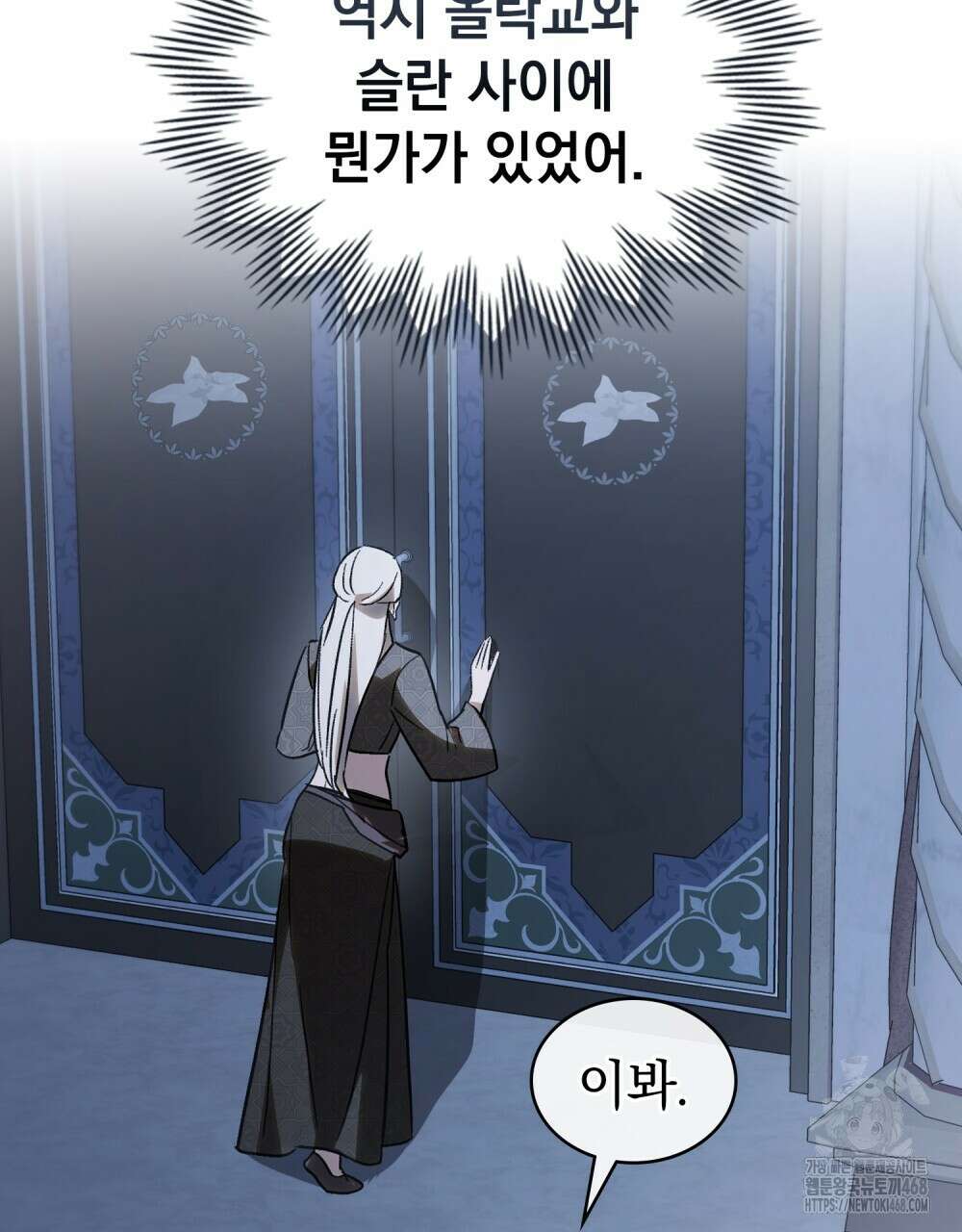 신의 눈을 가린 채 입을 맞추면 72화 57