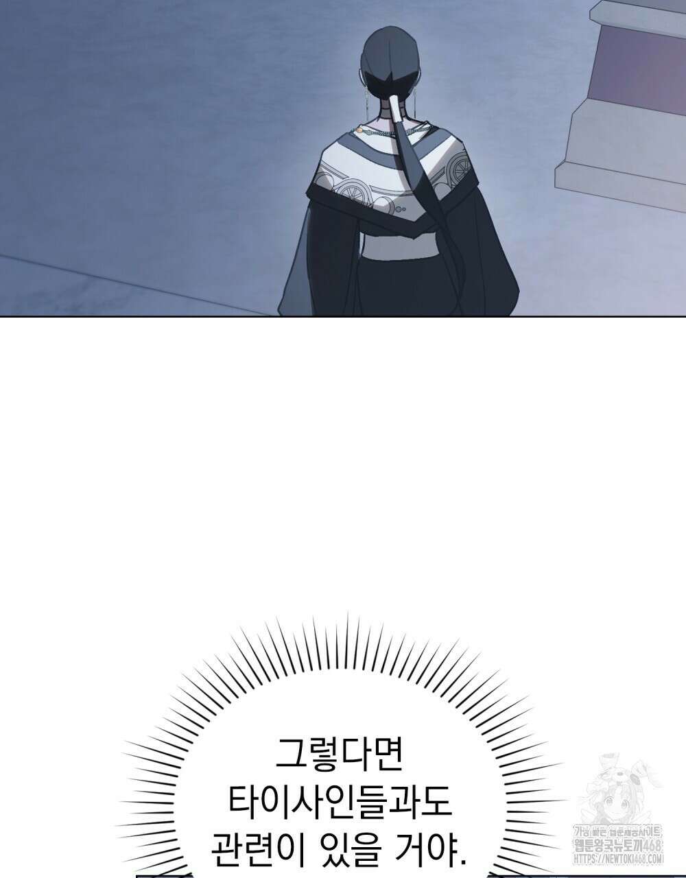 신의 눈을 가린 채 입을 맞추면 72화 58