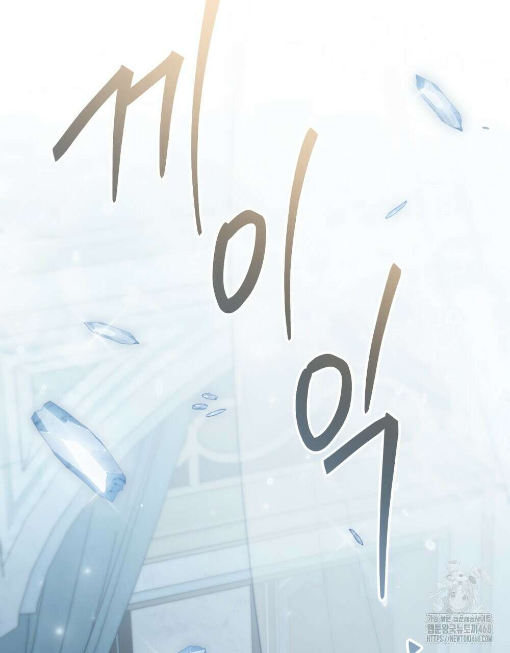 신의 눈을 가린 채 입을 맞추면 72화 62