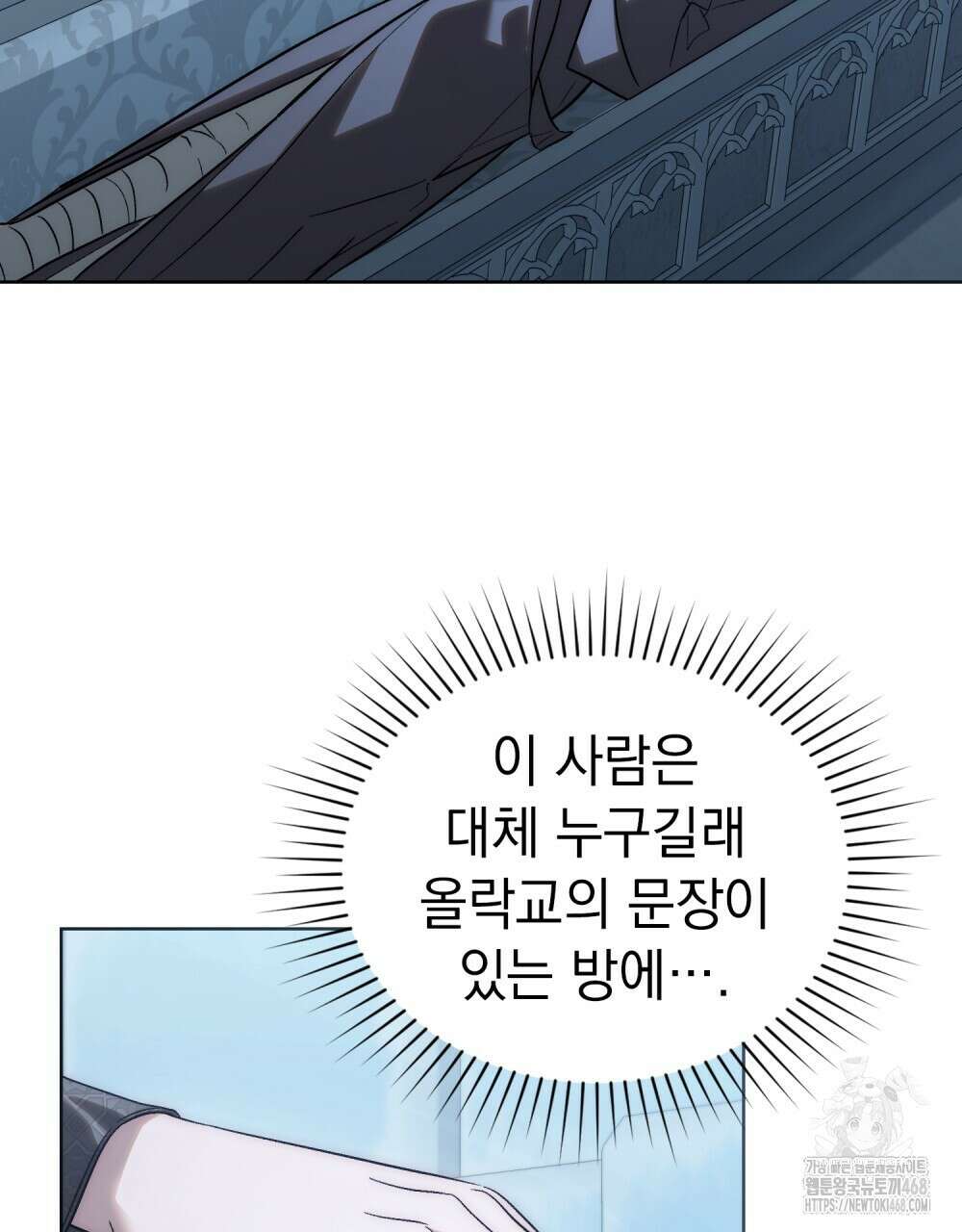 신의 눈을 가린 채 입을 맞추면 72화 88