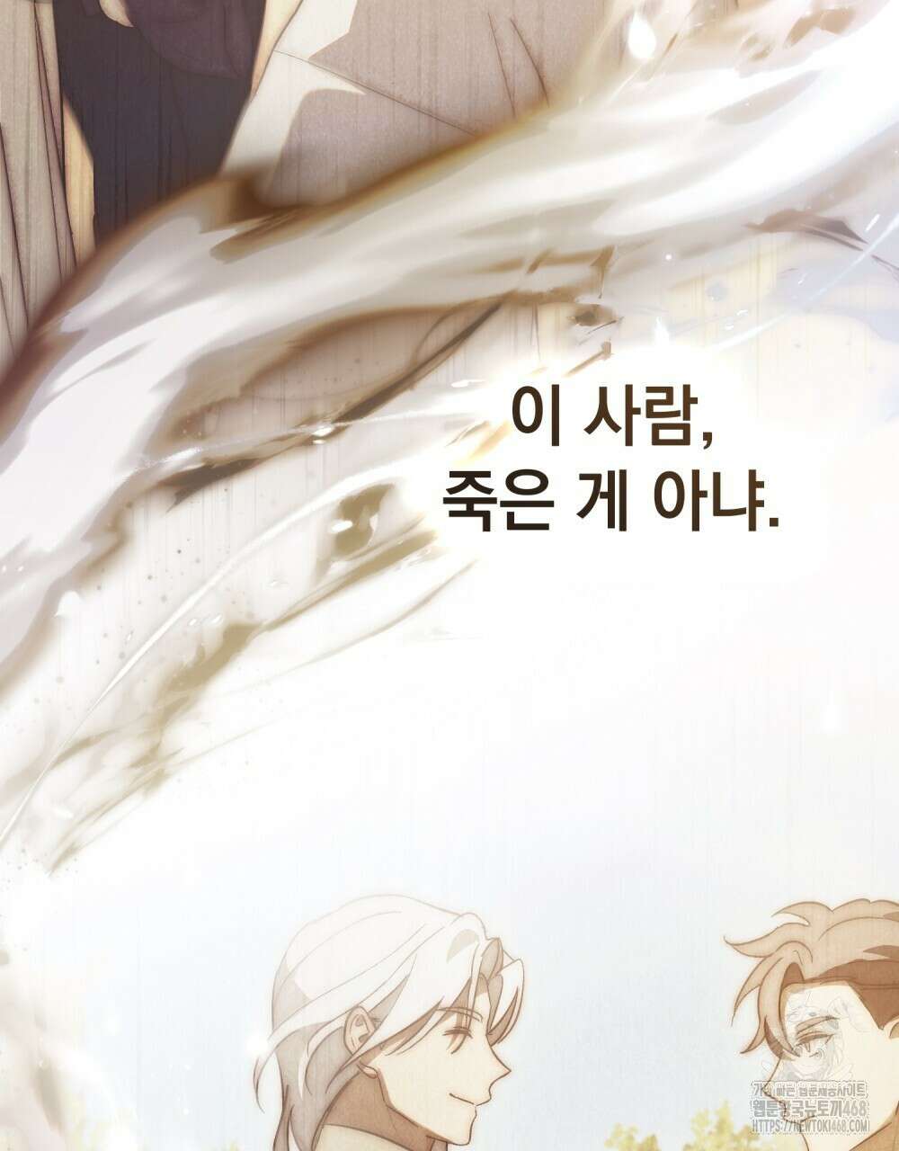 신의 눈을 가린 채 입을 맞추면 72화 96