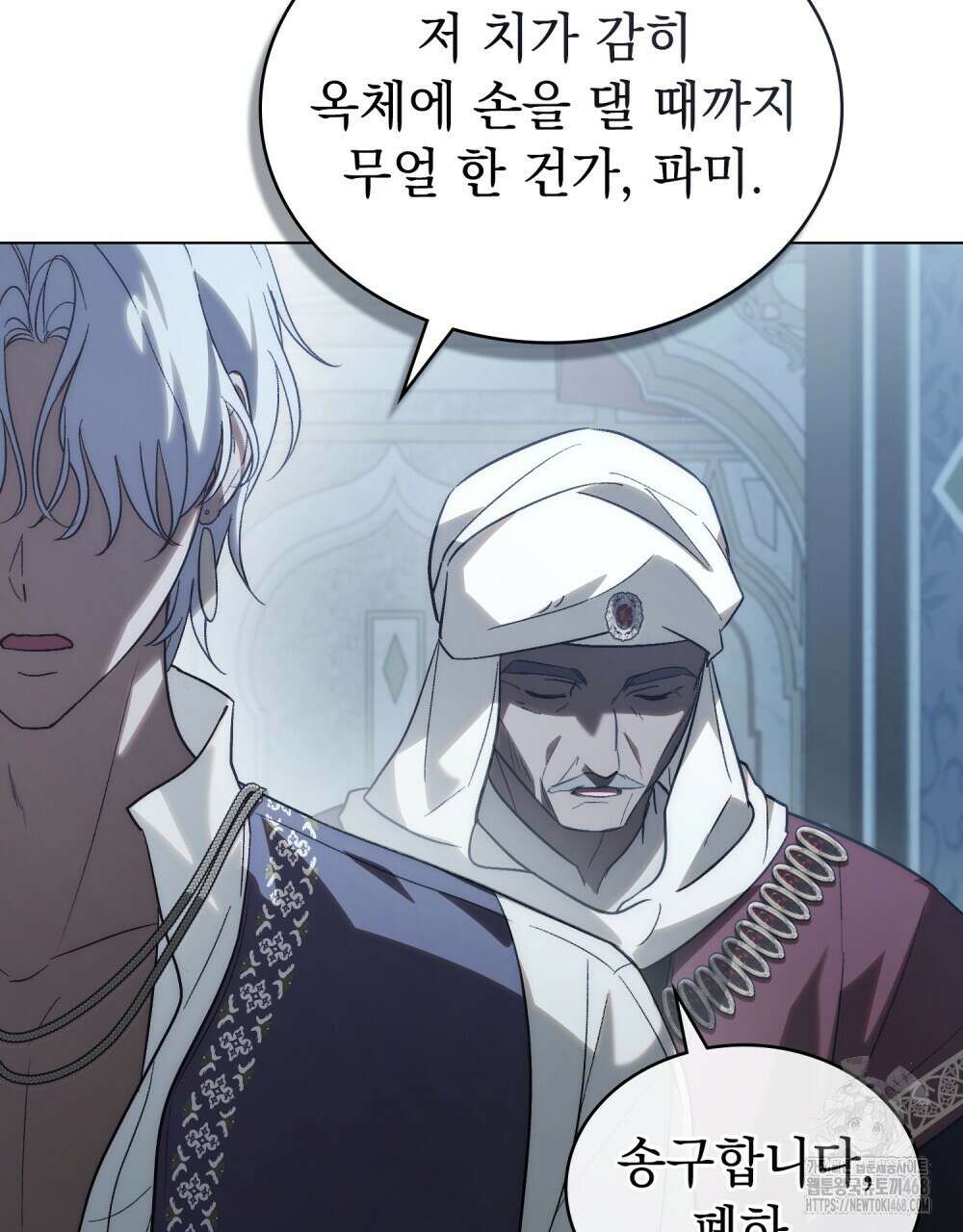 신의 눈을 가린 채 입을 맞추면 72화 109