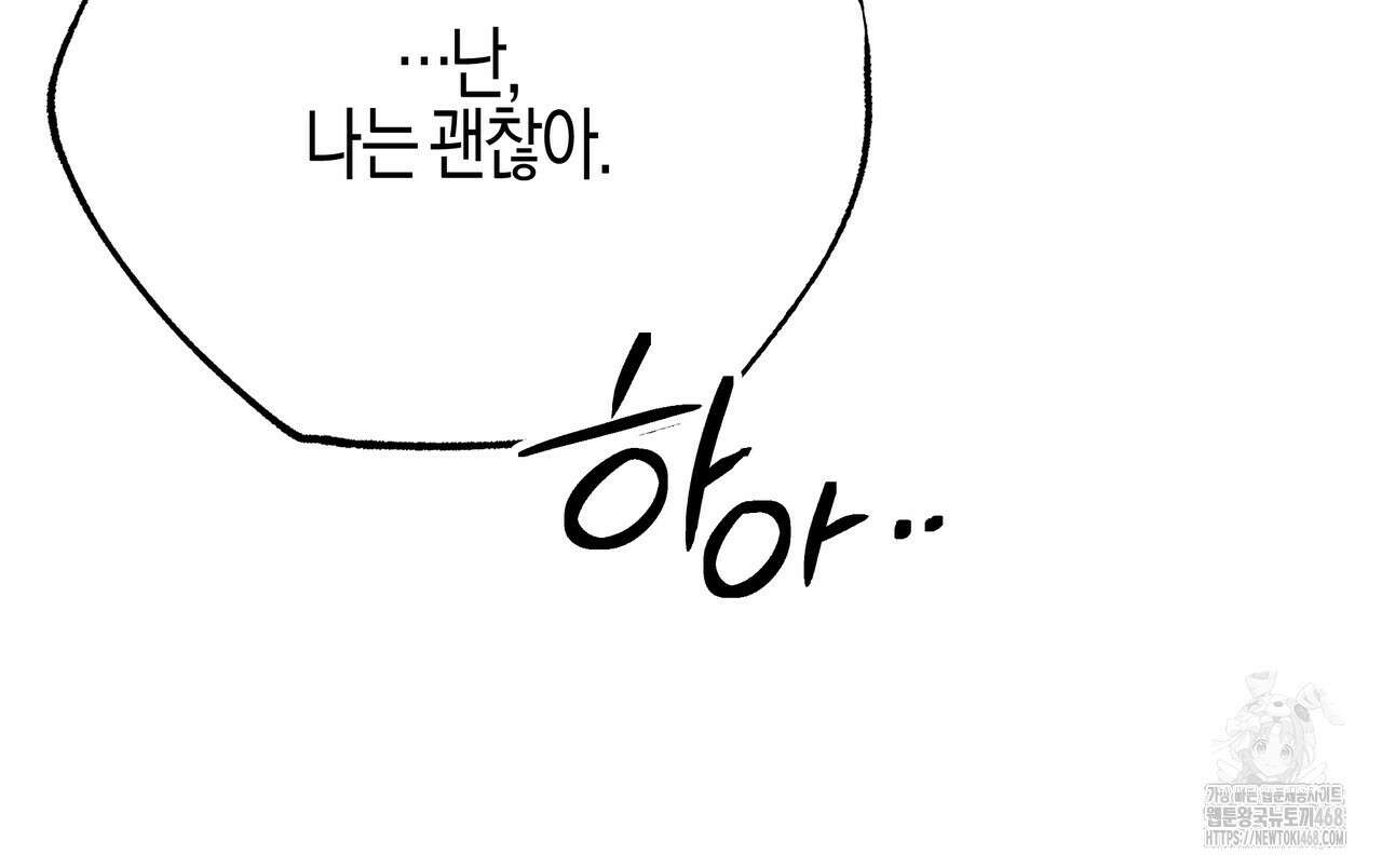 샬롯의 수레바퀴 84화 10