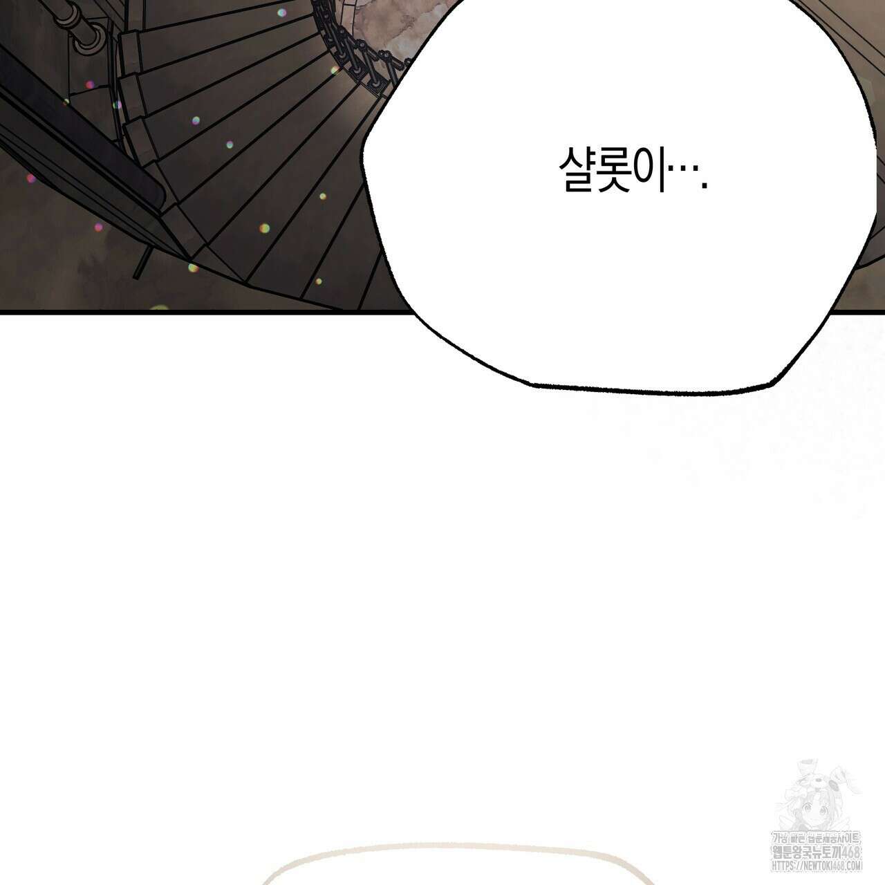 샬롯의 수레바퀴 84화 16
