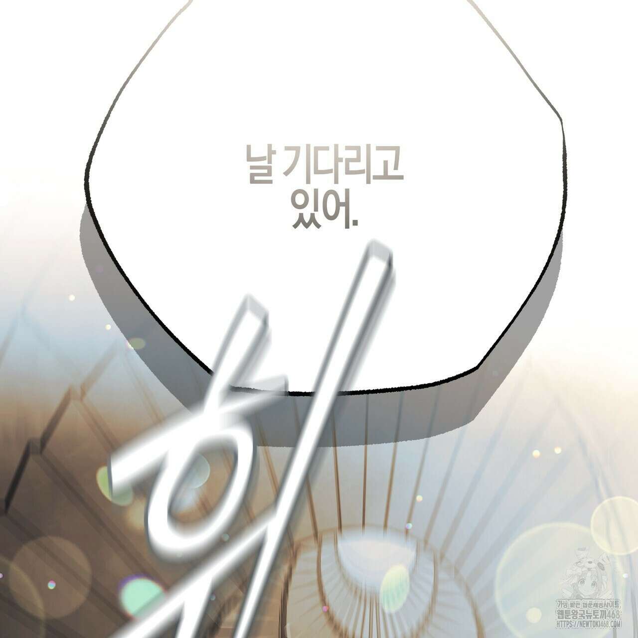 샬롯의 수레바퀴 84화 17