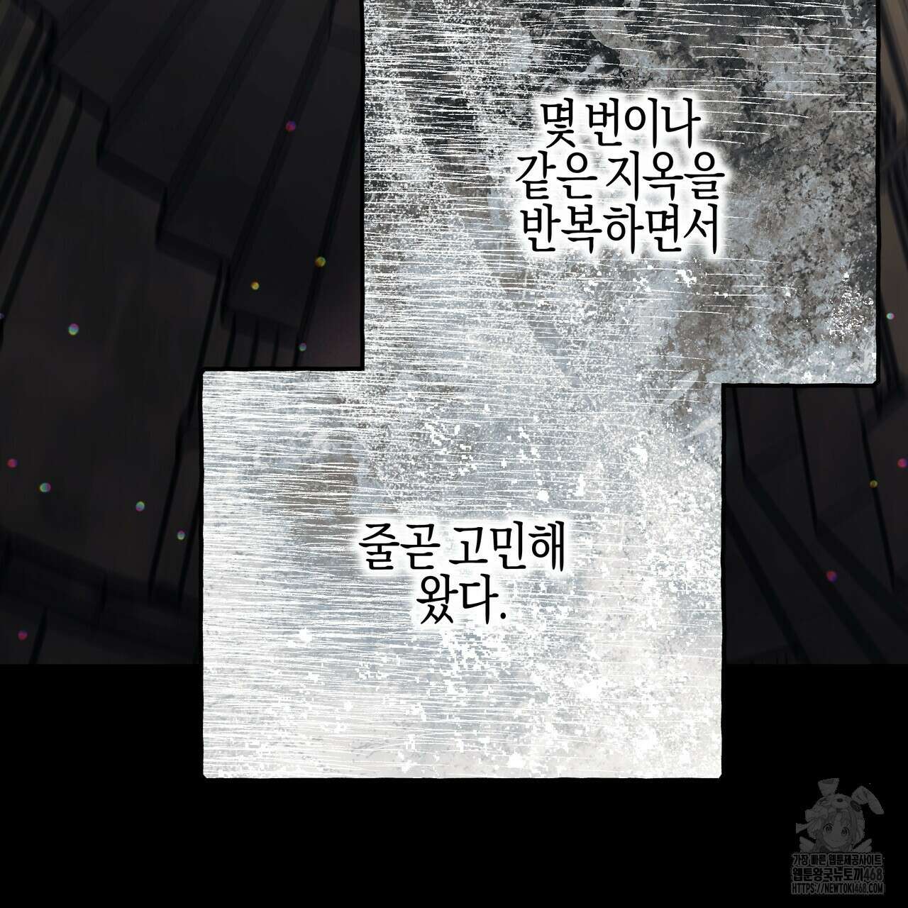 샬롯의 수레바퀴 84화 19