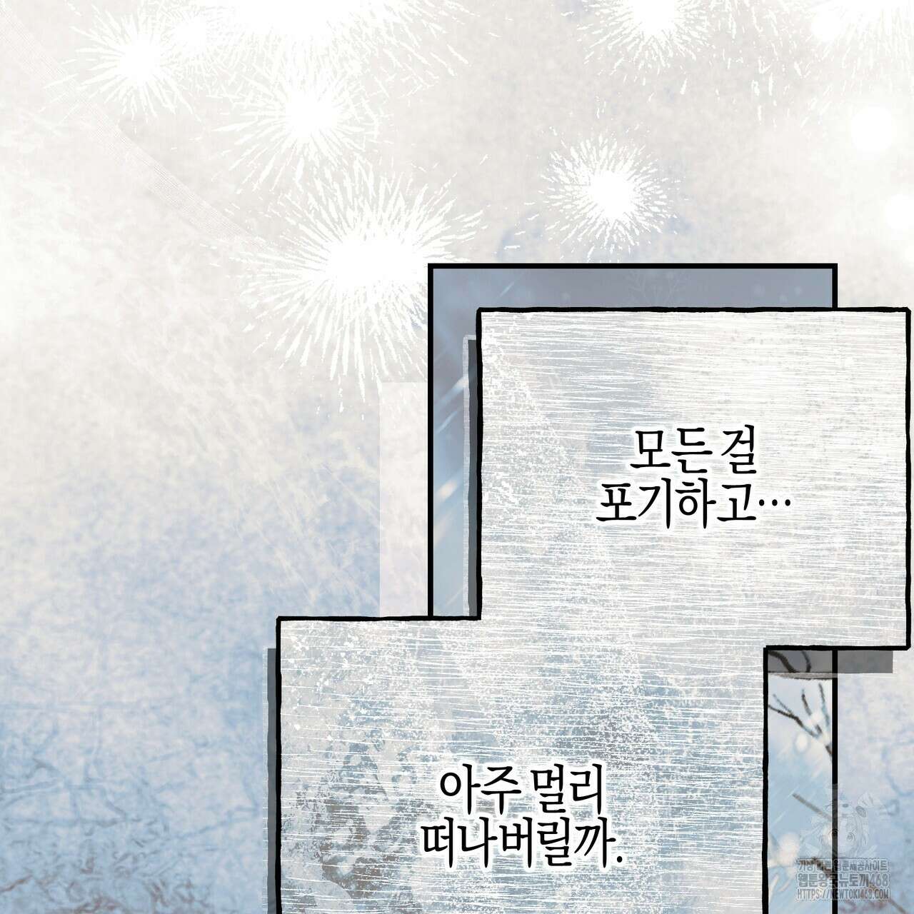샬롯의 수레바퀴 84화 22