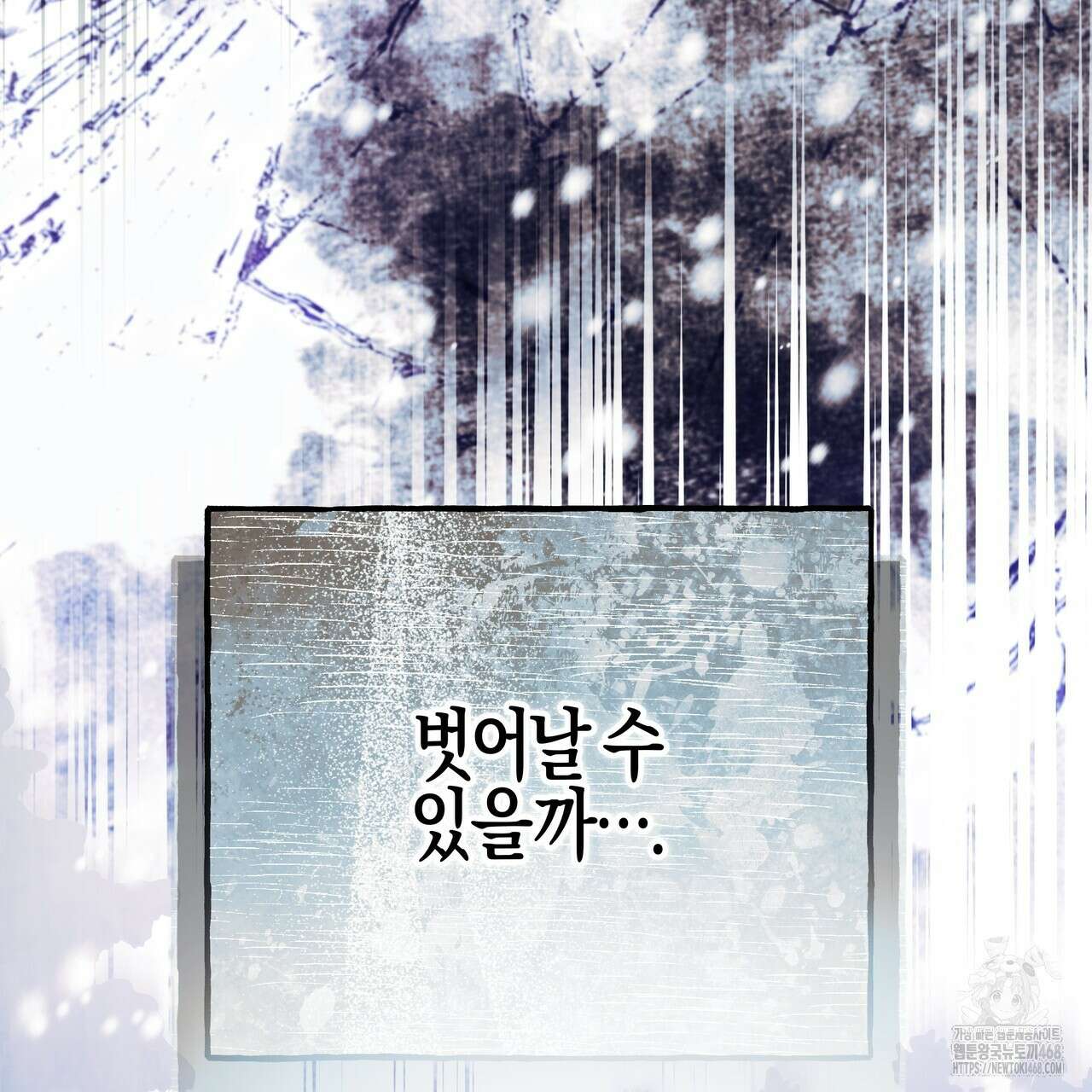 샬롯의 수레바퀴 84화 26