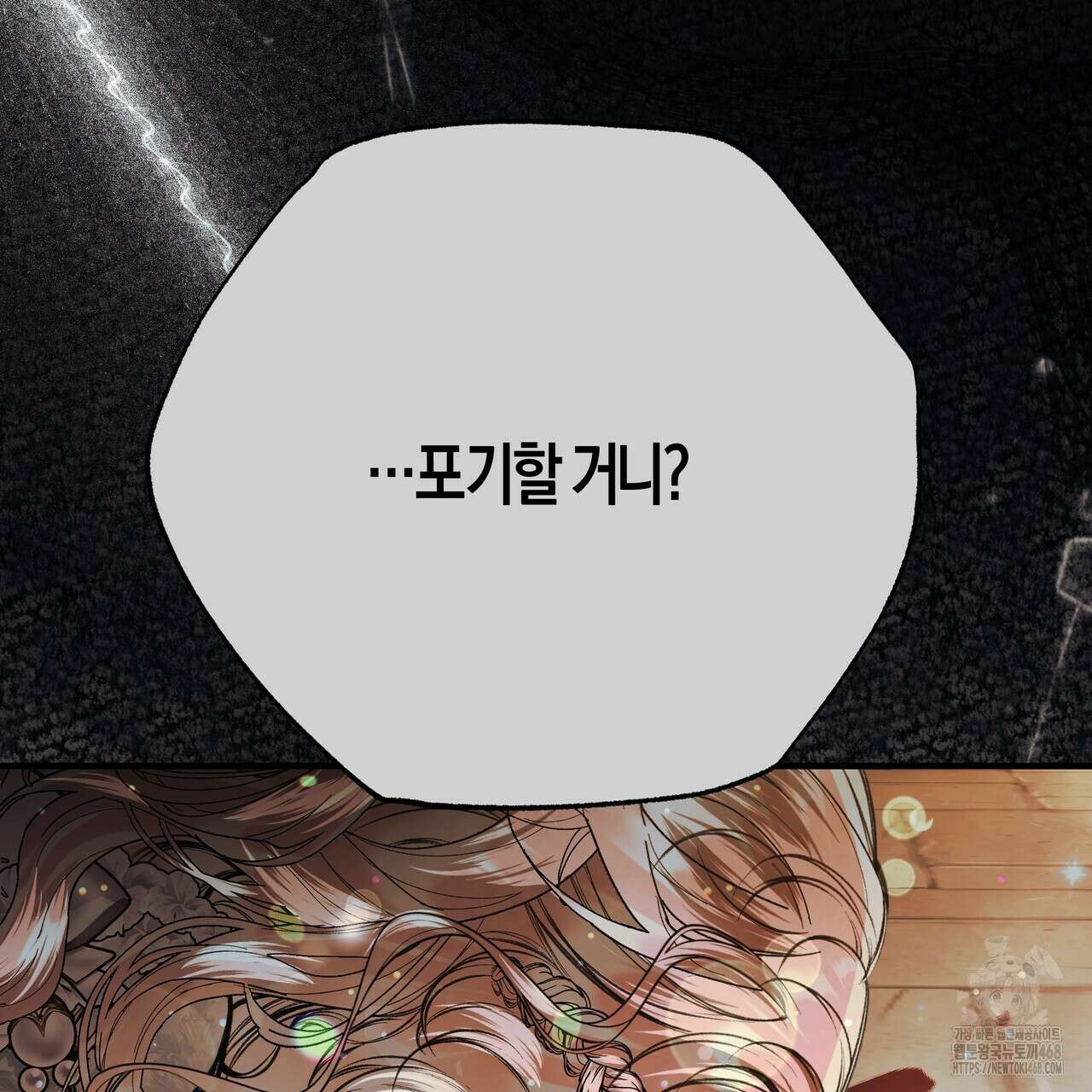 샬롯의 수레바퀴 84화 30