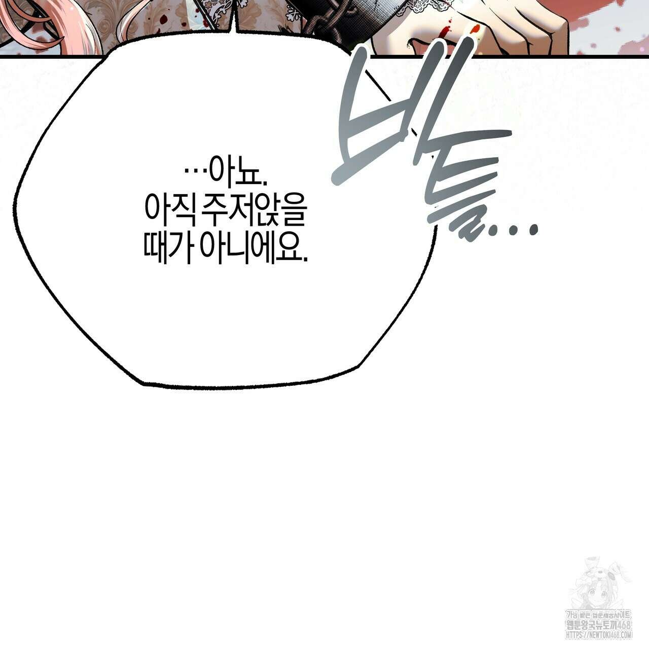 샬롯의 수레바퀴 84화 33