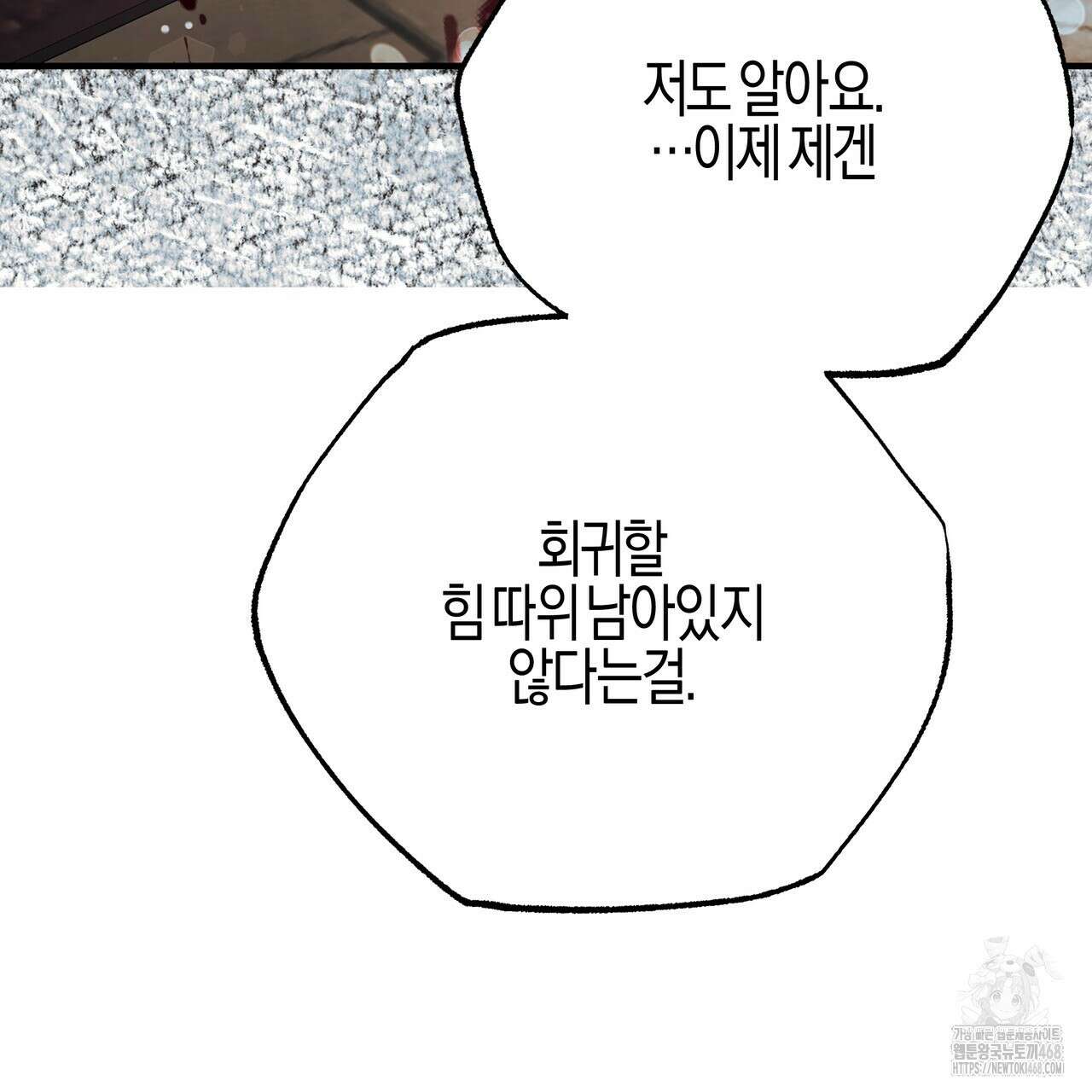 샬롯의 수레바퀴 84화 35