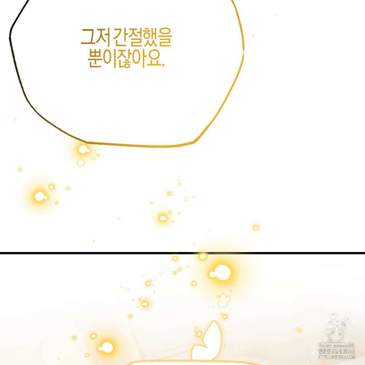 샬롯의 수레바퀴 84화 48