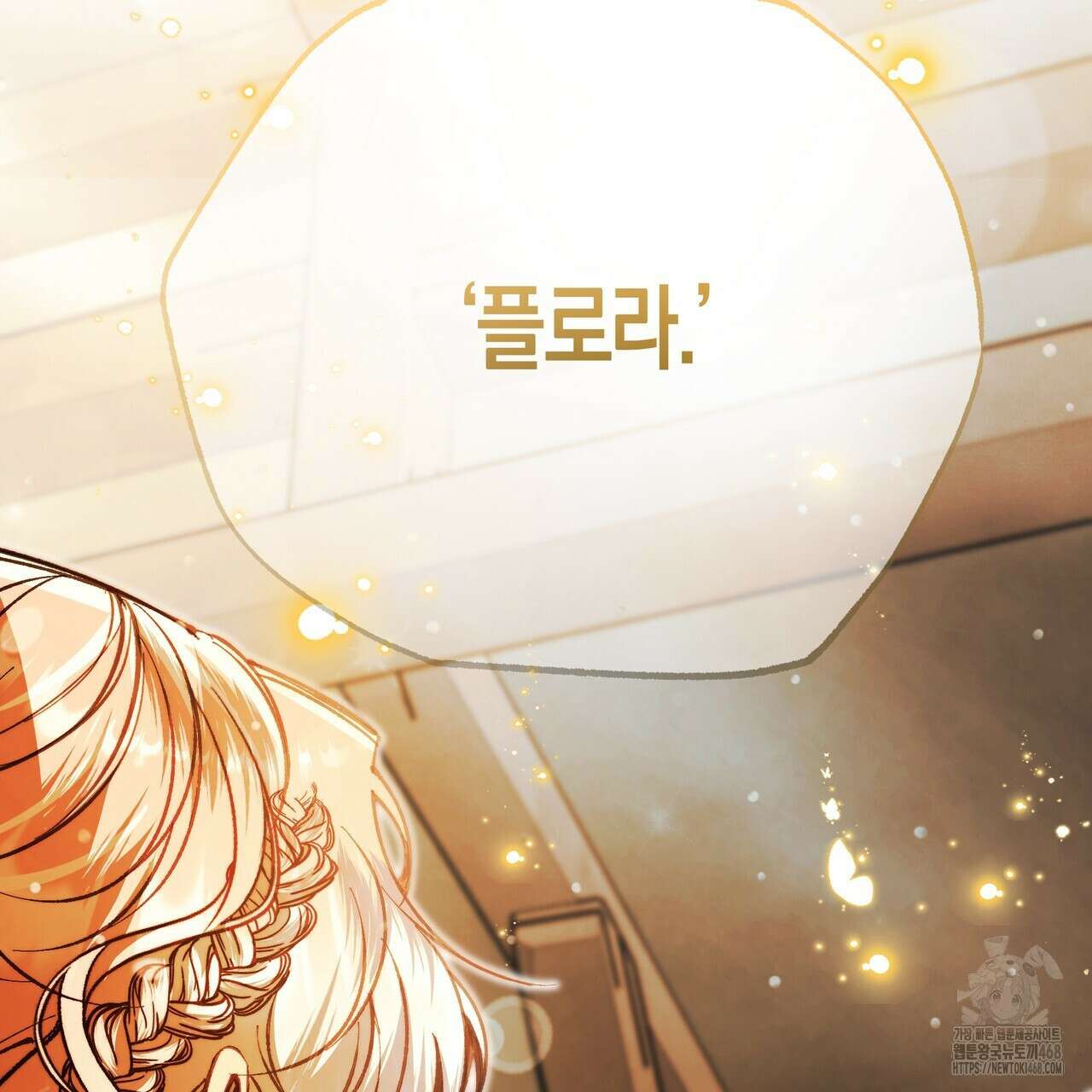 샬롯의 수레바퀴 84화 49
