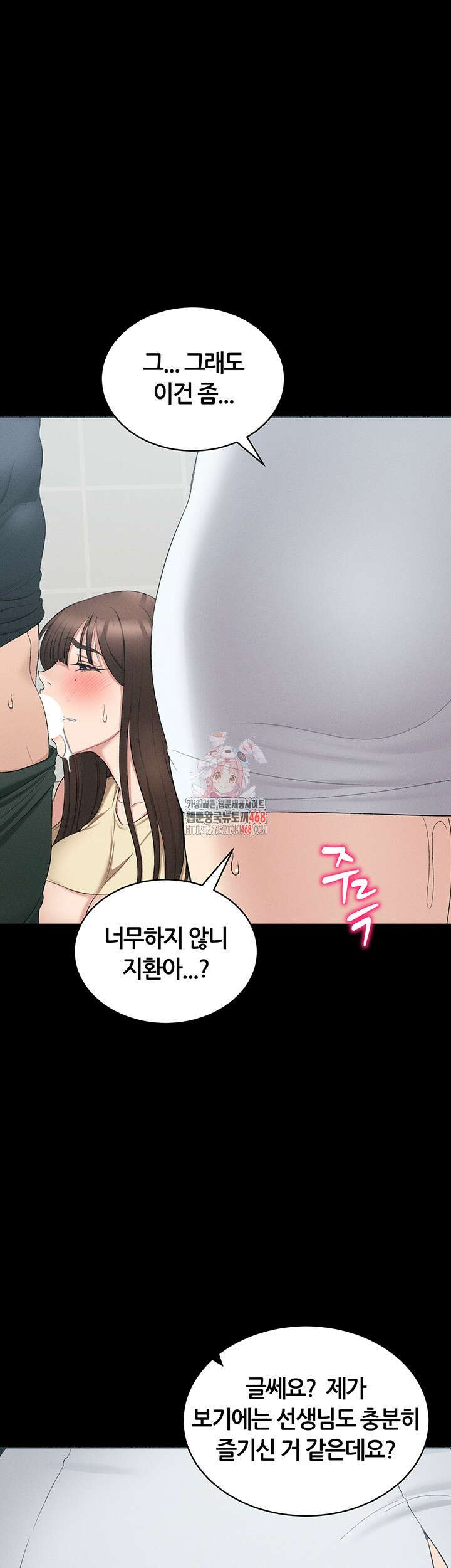 일진녀 길들이기[탑툰] 18화 1