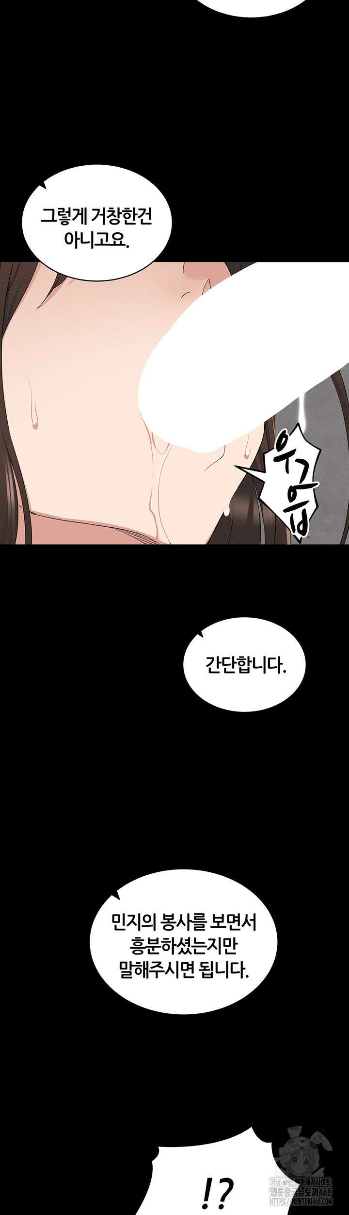 일진녀 길들이기[탑툰] 18화 5