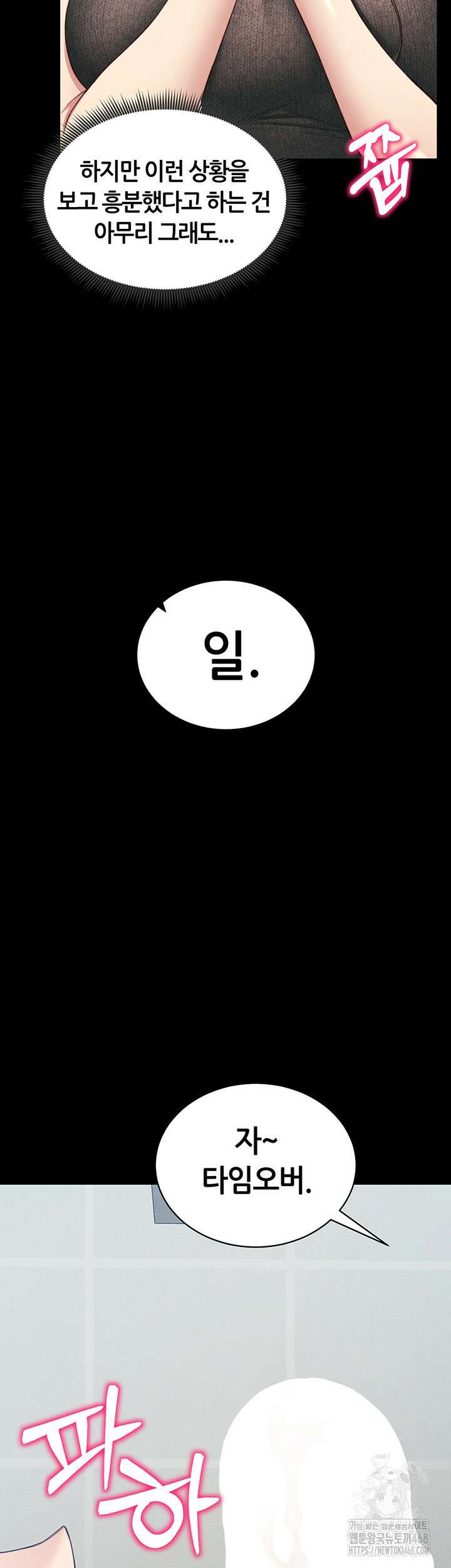 일진녀 길들이기[탑툰] 18화 10