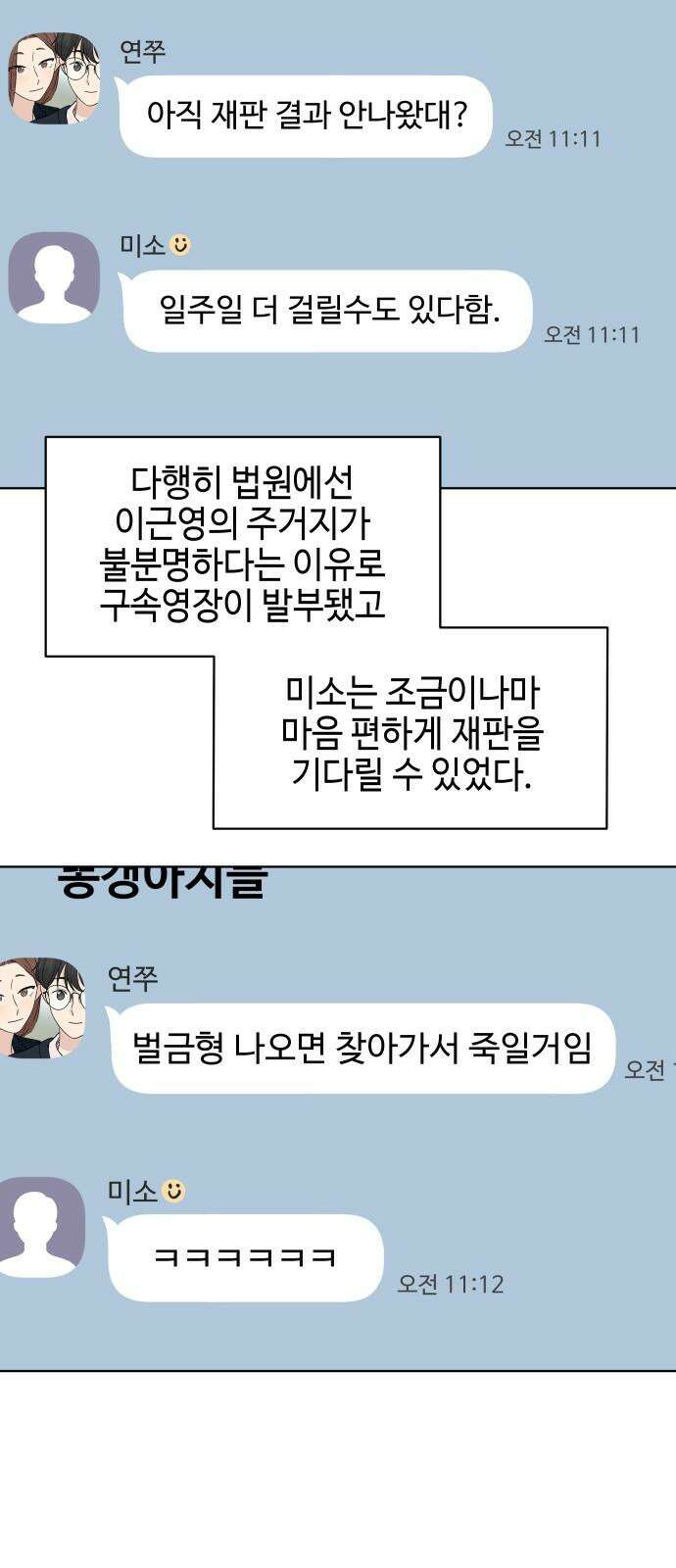 솔직하게 말해줘! 82화． 가족(2) 4
