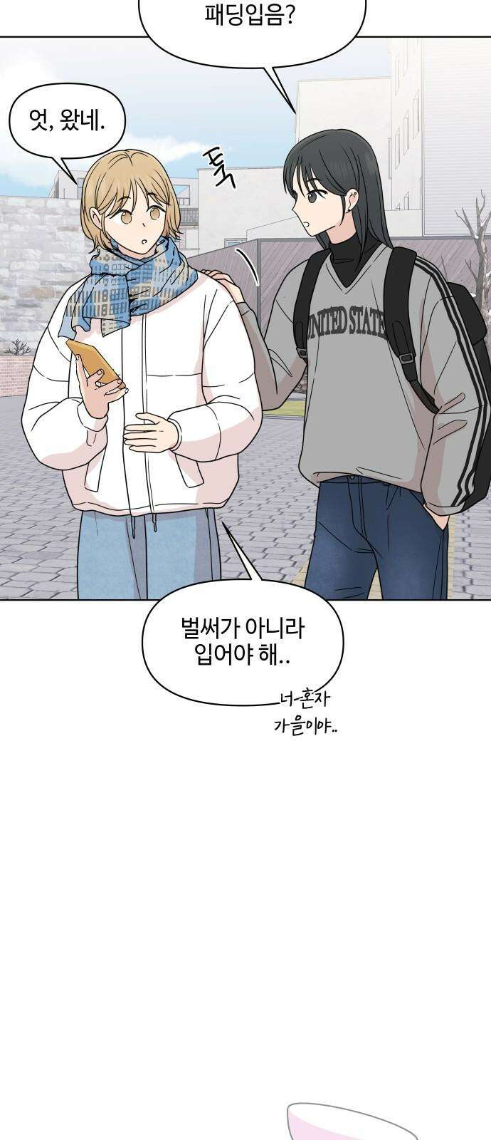 솔직하게 말해줘! 82화． 가족(2) 8