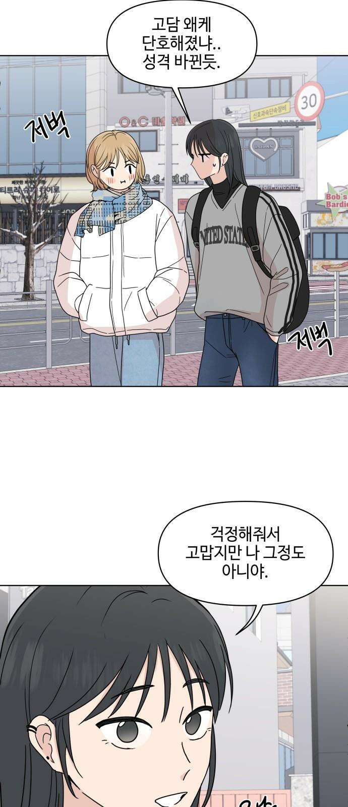 솔직하게 말해줘! 82화． 가족(2) 11