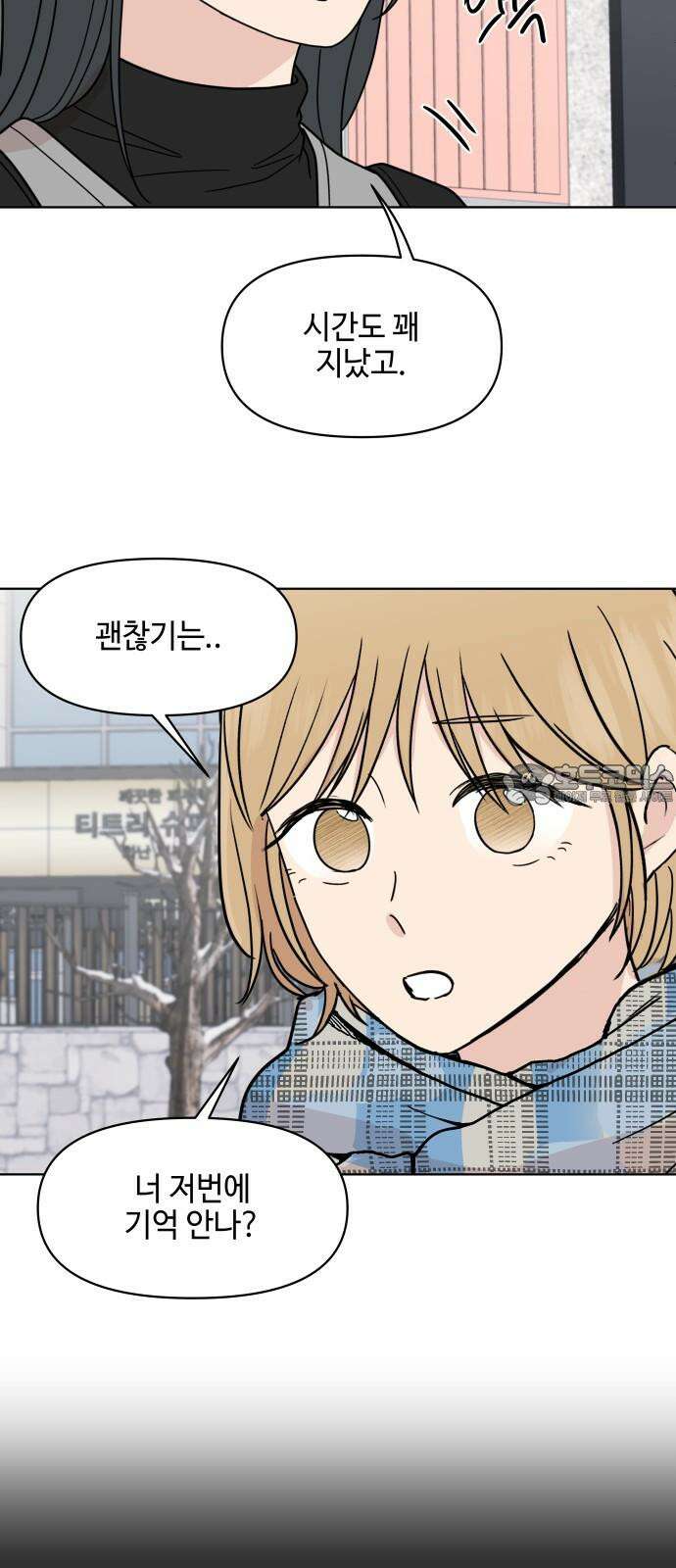 솔직하게 말해줘! 82화． 가족(2) 12