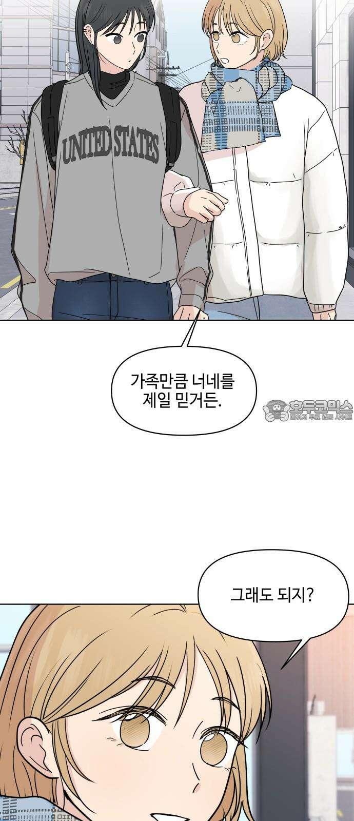솔직하게 말해줘! 82화． 가족(2) 21