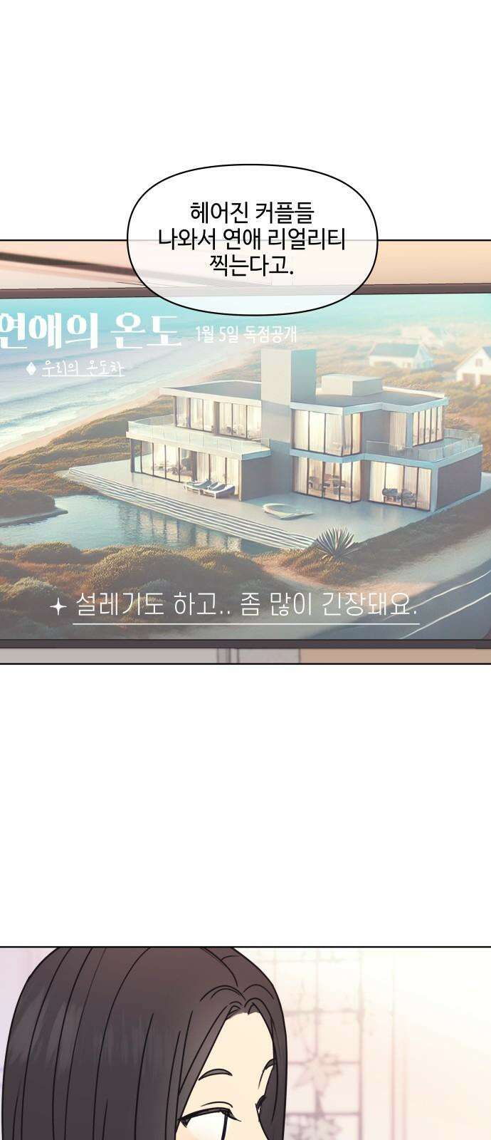 솔직하게 말해줘! 82화． 가족(2) 28