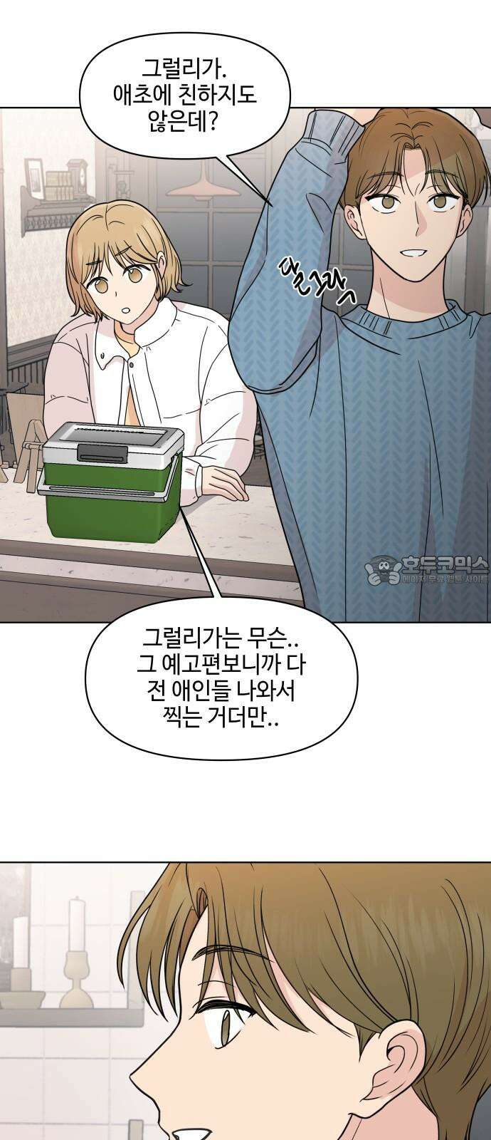 솔직하게 말해줘! 82화． 가족(2) 39