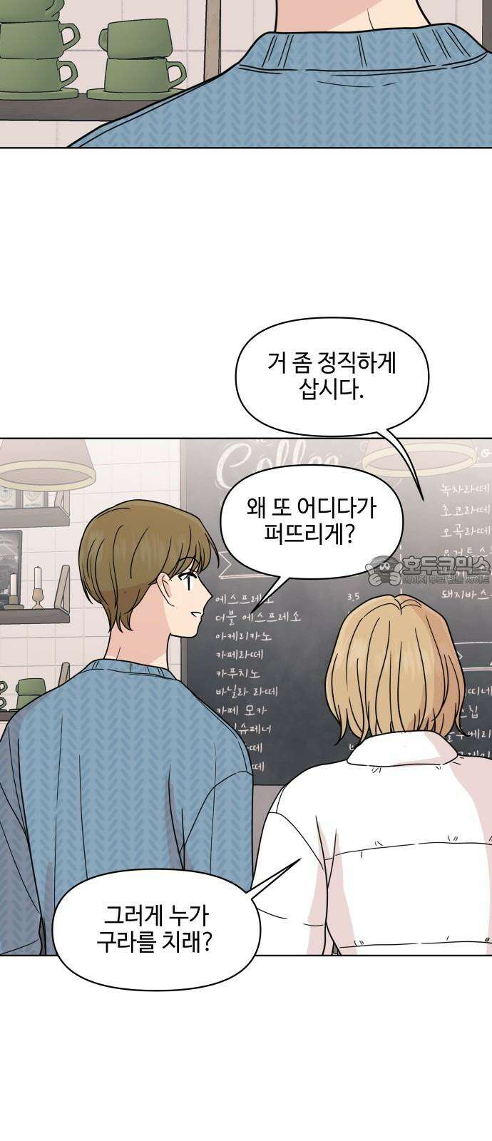 솔직하게 말해줘! 82화． 가족(2) 42