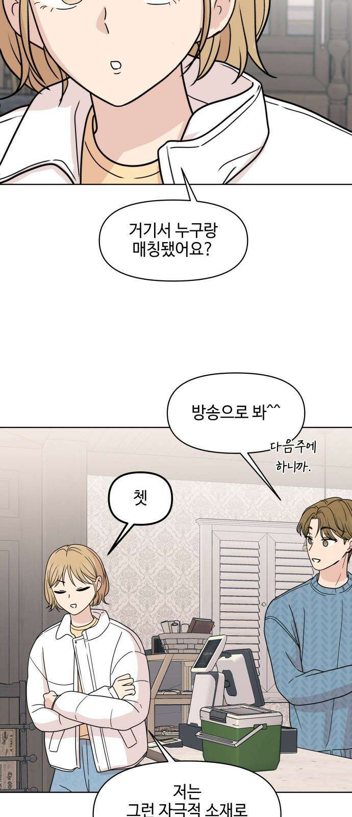 솔직하게 말해줘! 82화． 가족(2) 44